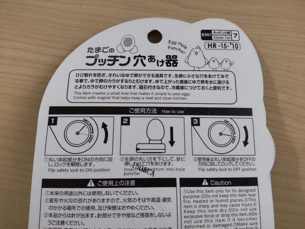 たまご　穴あけ器
