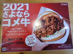 コメ牛