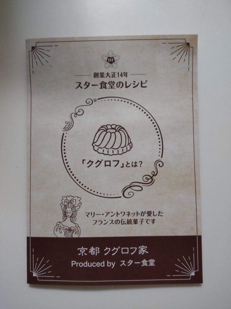 京都クグロフ家